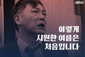배우 김의성 "이렇게 시원한 여름은 처음입니다"