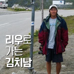 '김치 버스' 몰고 유럽 다닌 男&hellip;리우 간 이유