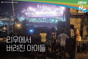 리우에서 버려진 아이들