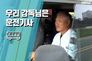 우리 감독님은 운전기사