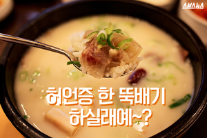 '뼈에 좋다' 사골곰탕의 뽀얀 거짓말