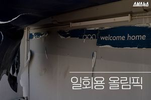 올림픽 개최 후 애물단지&hellip;폐허가 된 경기장