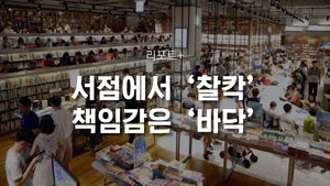 [리포트+] 필요한 부분만 '찰칵'&hellip;늘어나는 서점 얌체족