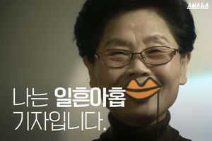 나는 일흔아홉살의 할머니 기자입니다
