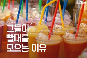 그들이 빨대를 모으는 이유