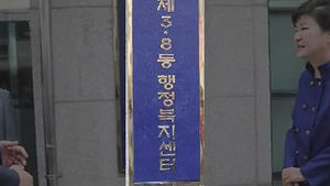 현판 교체에 175억&hellip;외관 고치기 급급한 정부