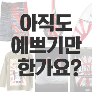 [카드뉴스] '예쁜' 욱일기?&hellip;제대로 알려야 하는 이유