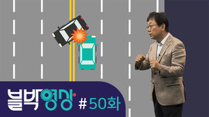 [비디오머그 블박영상] 50화