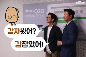 감자봤어? 감잡았어!&hellip;두 청년의 '성공 스토리'