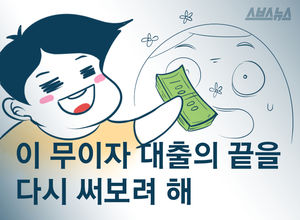 대부업체 썼다가 -2등급&hellip;똑똑한 신용등급 관리법