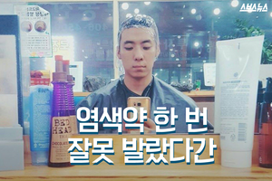 알레르기 유발하는 염색약? 염색약 한 번 잘못 발랐다간