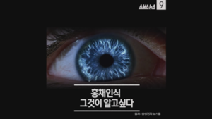 홍채인식, 그것이 알고싶다