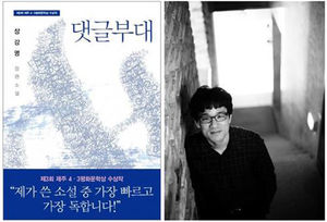 민음사 '오늘의 작가상'에 장강명 '댓글부대'