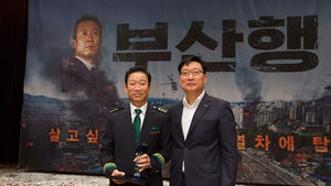 '부산행' 배우 정석용 KTX 명예 기장 됐다