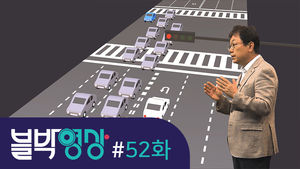 [비디오머그블박영상] 직진하는데 갑자기 옆에서&hellip;제52화 유턴 차량 접촉사고
