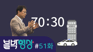 [비디오머그블박영상] 51화