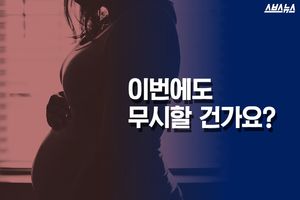 이번에도 무시할 건가요?