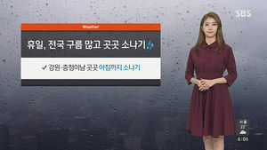 [날씨] 전국에 구름 많음&hellip;서울 낮 최고 '30도'