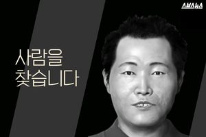 맨홀에서 발견된 시신&hellip;'사람을 찾습니다'