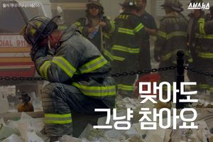 "맞아도 그냥 참아요"&hellip;소방관 폭행 실태