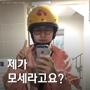 제가 모세라고요?