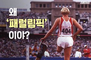 메달 아닌 편견에 도전&hellip;'패럴림픽'의 비밀