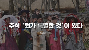 [리포트+] 200만 명이 뽑았다! 추석 최고 '핫 플레이스'