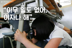 "아무 일도 없어, 야자나 해"