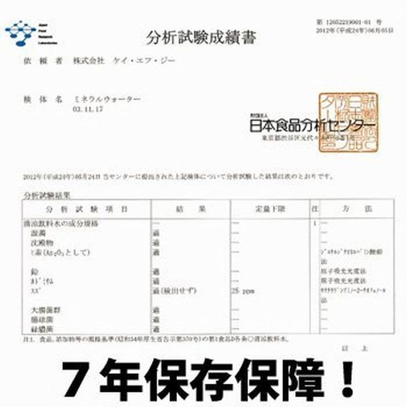 보존수 성분시험 성적표