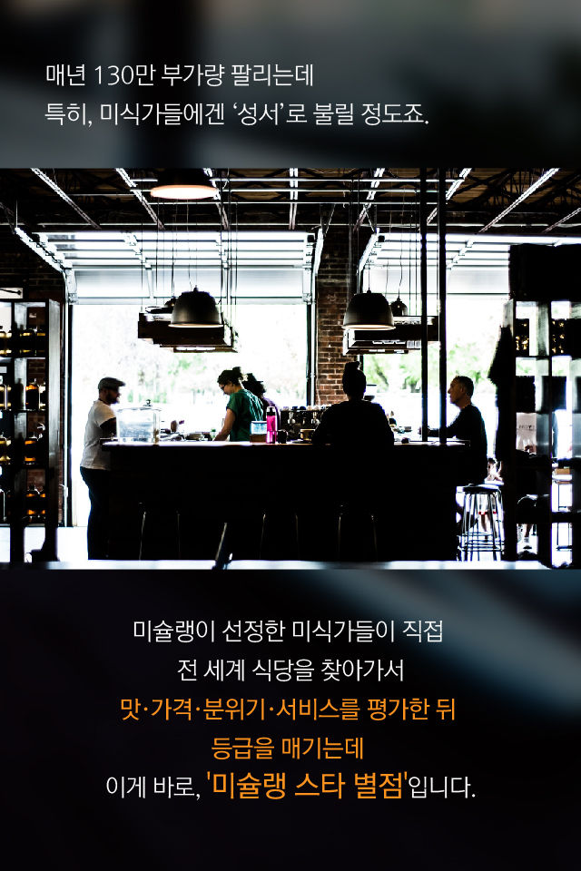 미슐랭 가이드 설명