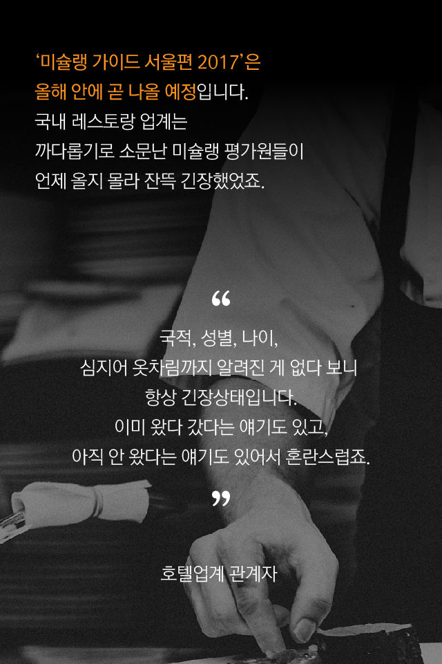 호텔업계 관계자 말
