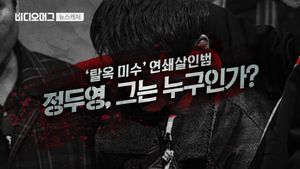 [비디오머그 뉴스캐처] 정두영 그는 누구인가?