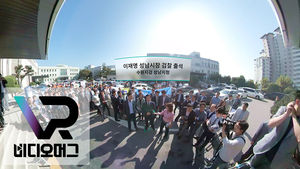 [비디오머그 VR] 이재명 성남시장 검찰 소환