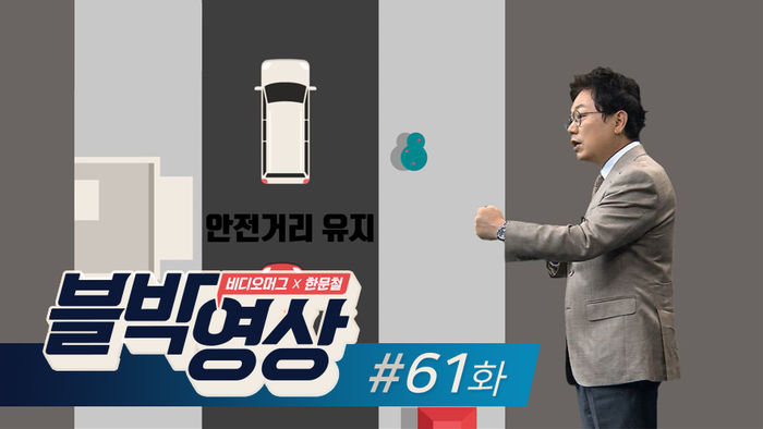 [비디오머그 블박영상] 제61화