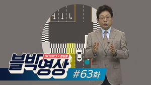 (토요일용) [비디오머그 블박영상] 좌회전 차로에서 왜 직진을?!&hellip;제63화 포켓차로 끼어들기 사고