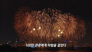 [비디오머그 SCOPE] 서울세계불꽃축제