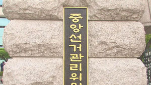 선관위에 '비례민주당' 창당 신고서 접수&hellip;與 "우리와 무관"