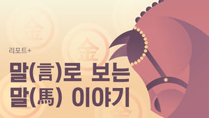 [리포트+] 총장까지 사퇴시킨 '최순실 딸' 의혹, A부터 Z까지!
