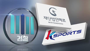 검찰, '미르&middot;K스포츠 의혹' 문체부 관계자 소환조사