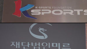 '미르&middot;K스포츠 의혹' 전경련&middot;문체부 관계자 주말 소환 조사