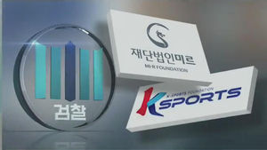 野 "검찰 가이드라인 수사 안 된다&hellip;미르&middot;K스포츠 명백히 밝혀야"