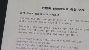 "대통령 연설문 사전 유출"&hellip;靑 "경위 파악 중"