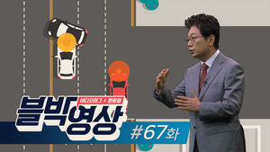[비디오머그 블박영상] 음주 사고 내더니 내 잘못이라고?&hellip;제67화 삼거리 충돌 사고