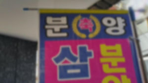 재테크와 탐욕 사이&hellip;부동산 '갭투자 열풍'의 허와 실