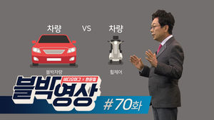 [비디오머그 블박영상] 알아서 피하겠지?&hellip;제70화 교차로 전동휠체어 사고