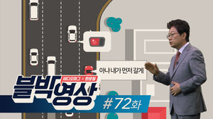 [비디오머그 블박영상] 72화