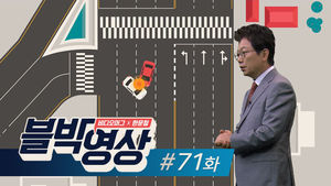 (토요일용) [비디오머그 블박영상] 신호 맞춰 돌았는데!...제71화 유턴 중 접촉사고
