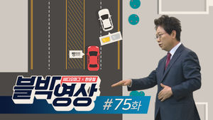 [비디오머그 블박영상] 깜빡이면 켜면 다야?... 제 75화 1m 앞에서 ‘무리한 끼어들기’