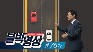 [비디오머그 블박영상]76화_억울한낙하물사고