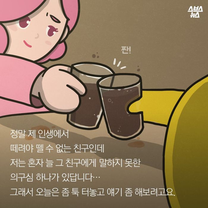 메인이미지  3 : 정말 제 인생에서 
떼려야 뗄 수 없는 친구인데
저는 혼자 늘 그 친구에게 말하지 못한 
의구심 하나가 있답니다…
그래서 오늘은 좀 툭 터놓고 얘기 좀 해보려고요.
